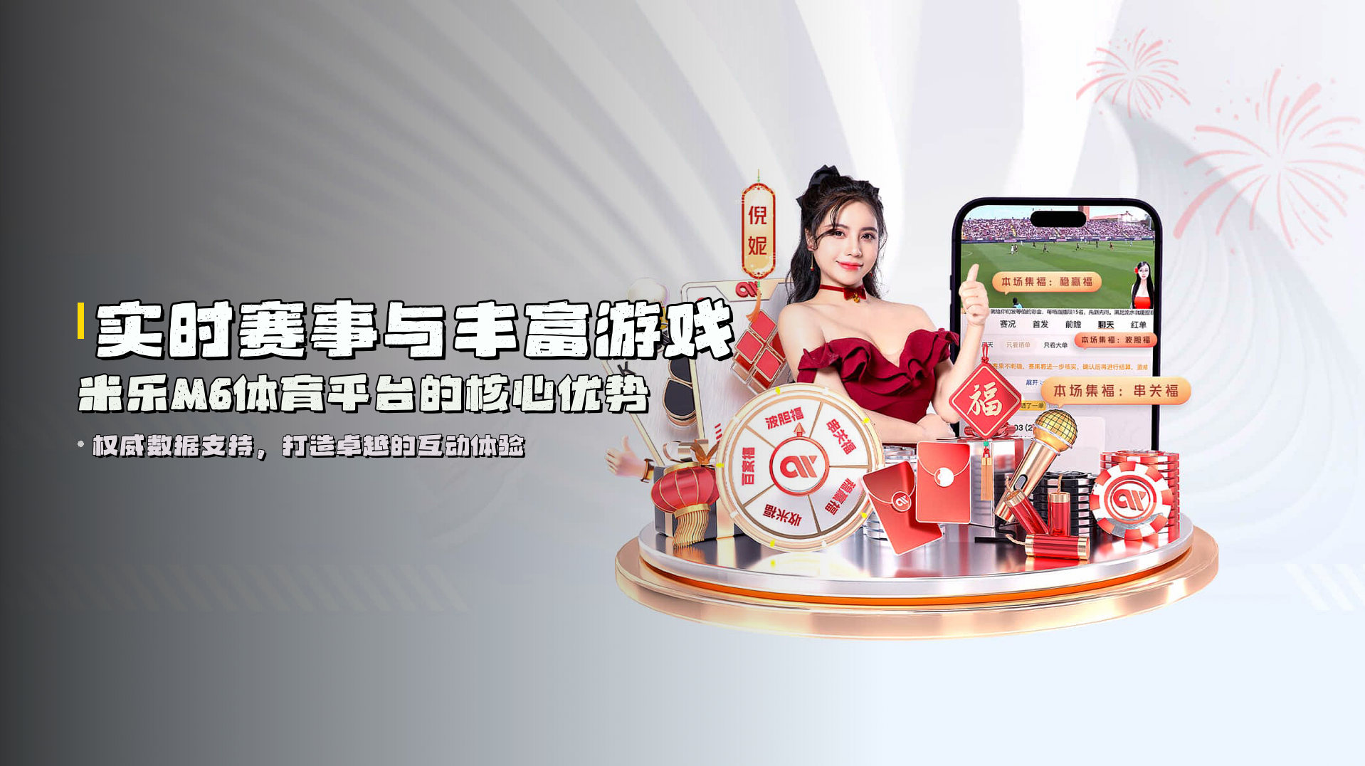 实时赛事与丰富游戏 | 米乐M6体育平台的核心优势